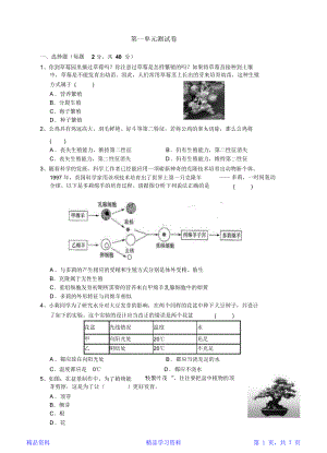 最新最全面浙教版七年级科学下册第一章单元测试卷(含答案)(精华版)(DOC 7页).docx