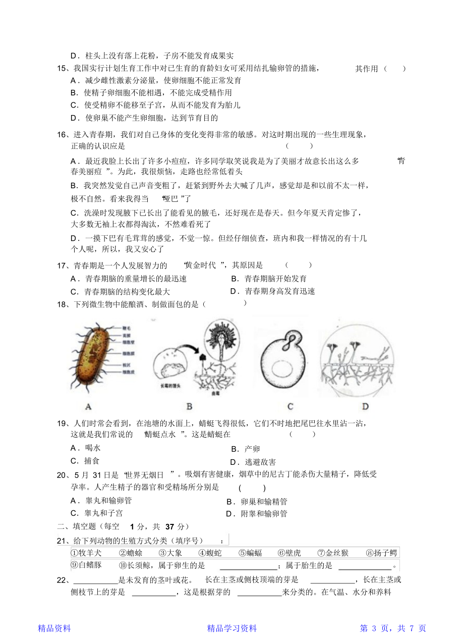 最新最全面浙教版七年级科学下册第一章单元测试卷(含答案)(精华版)(DOC 7页).docx_第3页