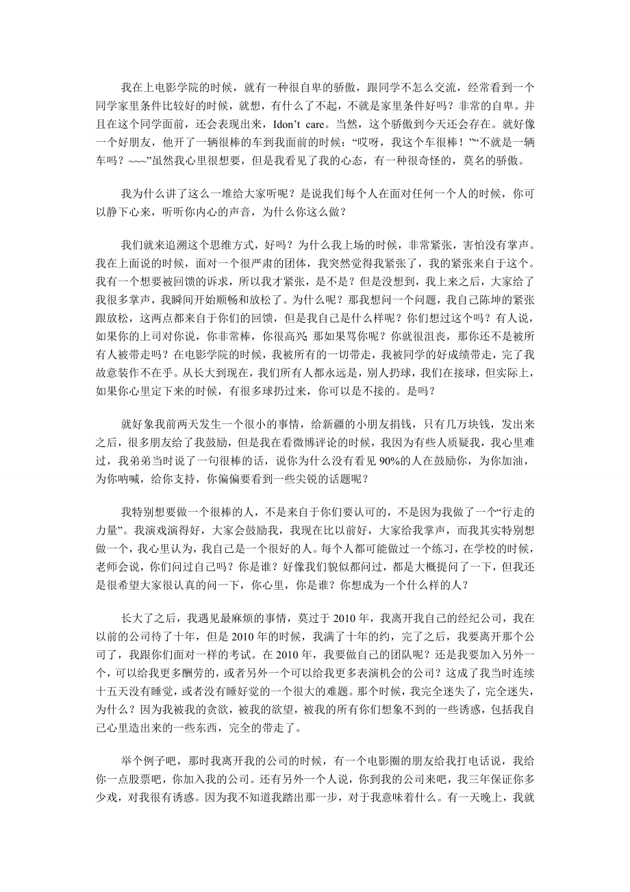 开讲啦各名家演讲稿(很全).doc_第2页