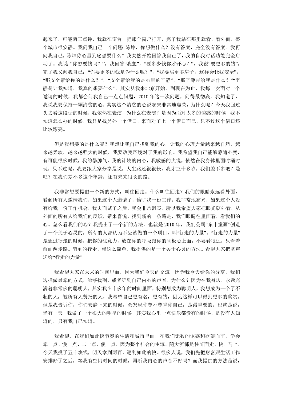 开讲啦各名家演讲稿(很全).doc_第3页