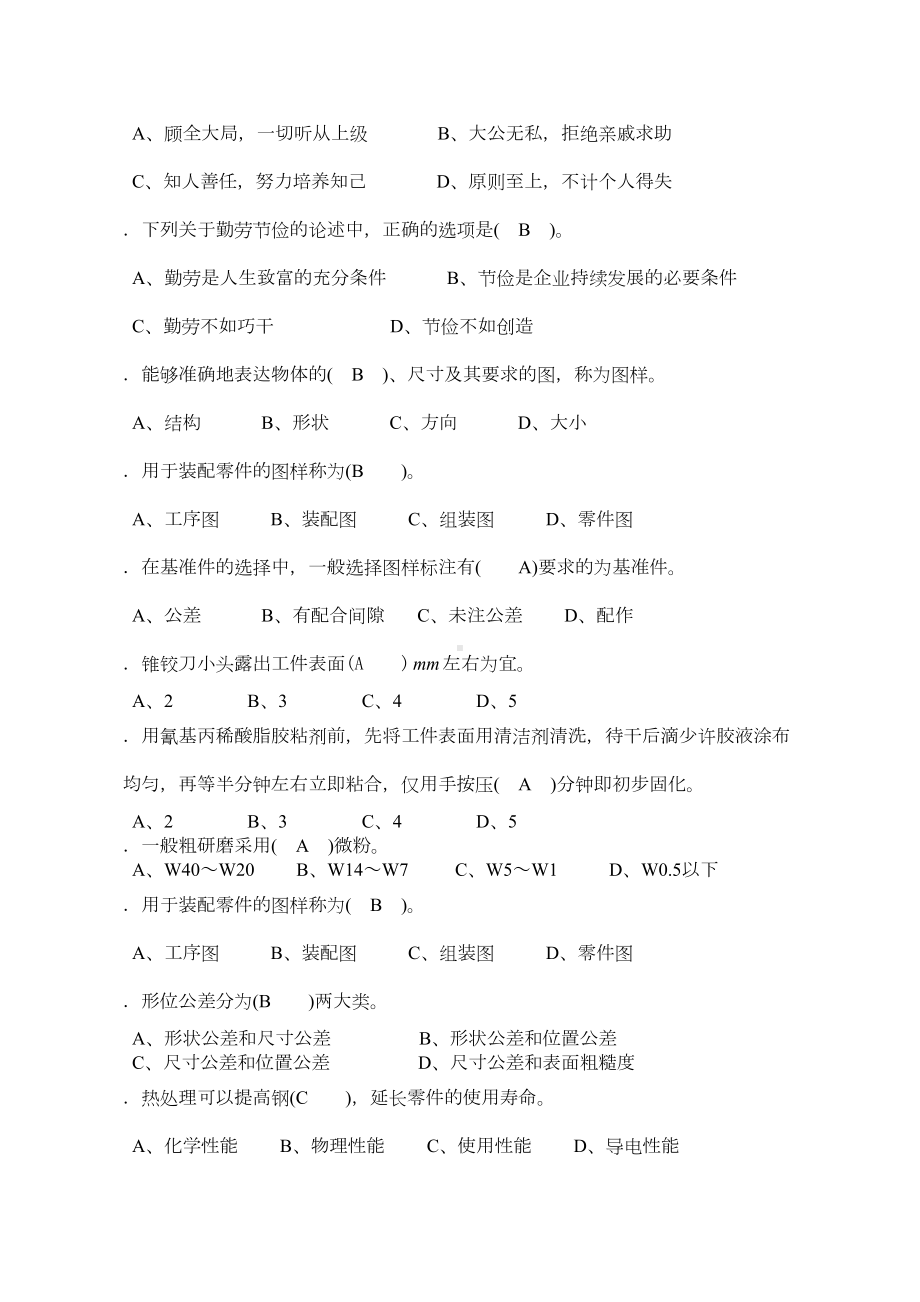 工具钳工中级理论知识复习资料1163(DOC 16页).doc_第2页