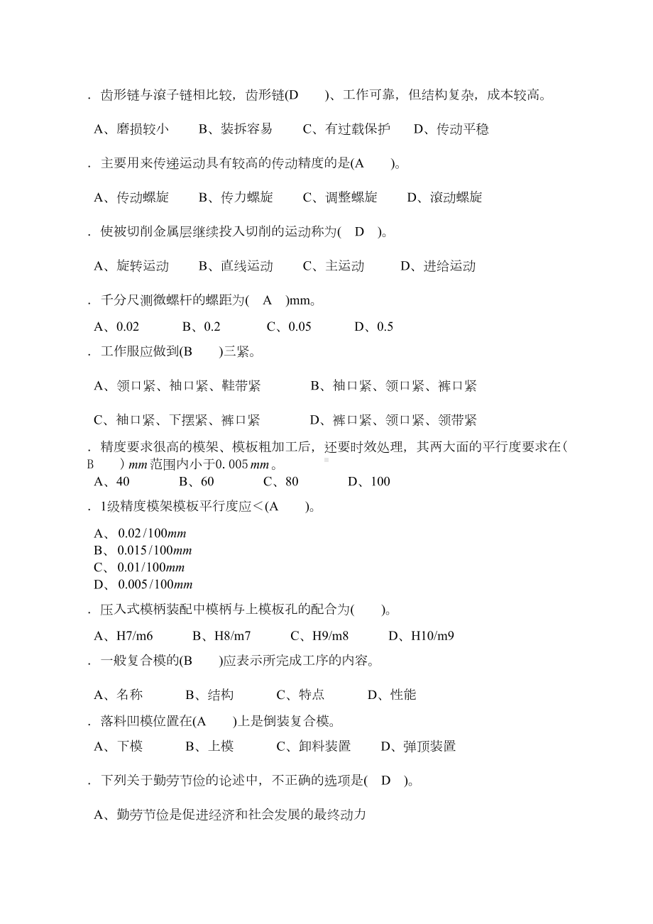 工具钳工中级理论知识复习资料1163(DOC 16页).doc_第3页