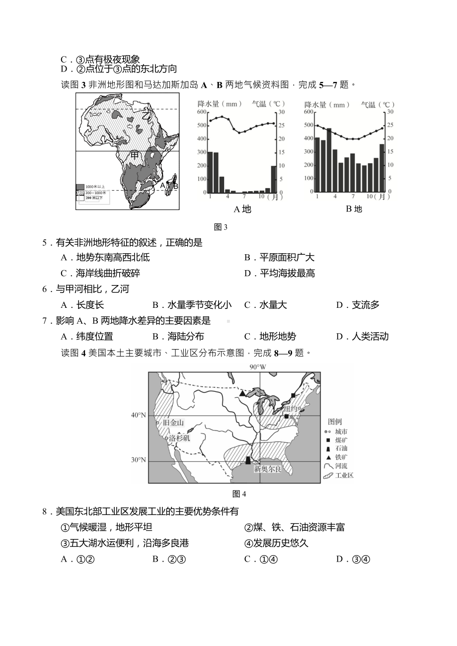 山东省青岛市2019年中考地理试题(含答案)(DOC 15页).docx_第2页