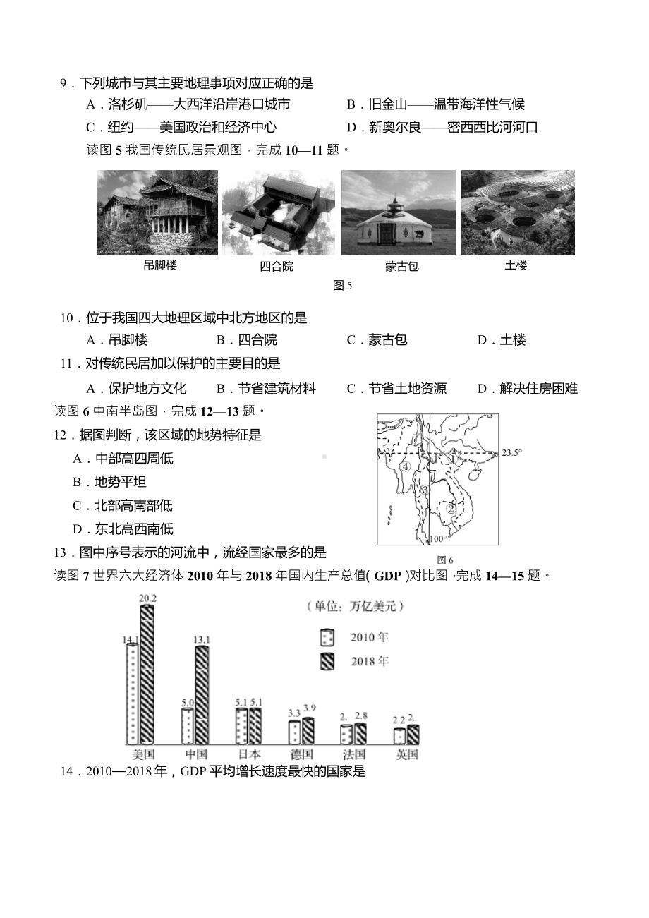 山东省青岛市2019年中考地理试题(含答案)(DOC 15页).docx_第3页