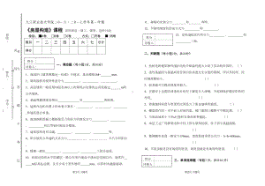 房屋构造考试试题1汇总(DOC 4页).doc