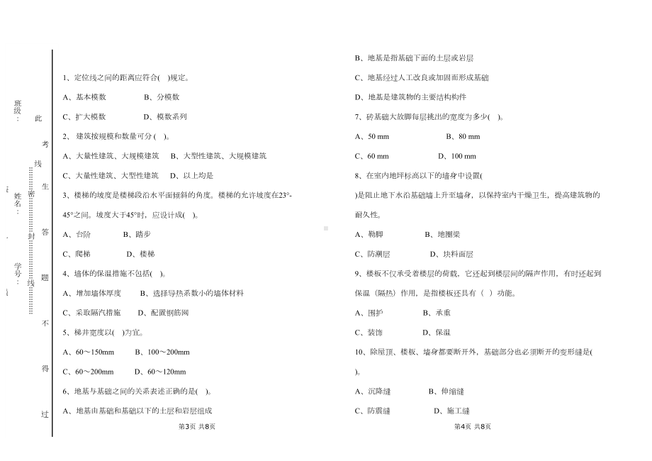 房屋构造考试试题1汇总(DOC 4页).doc_第2页