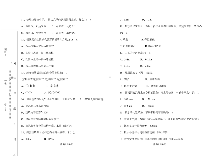 房屋构造考试试题1汇总(DOC 4页).doc_第3页