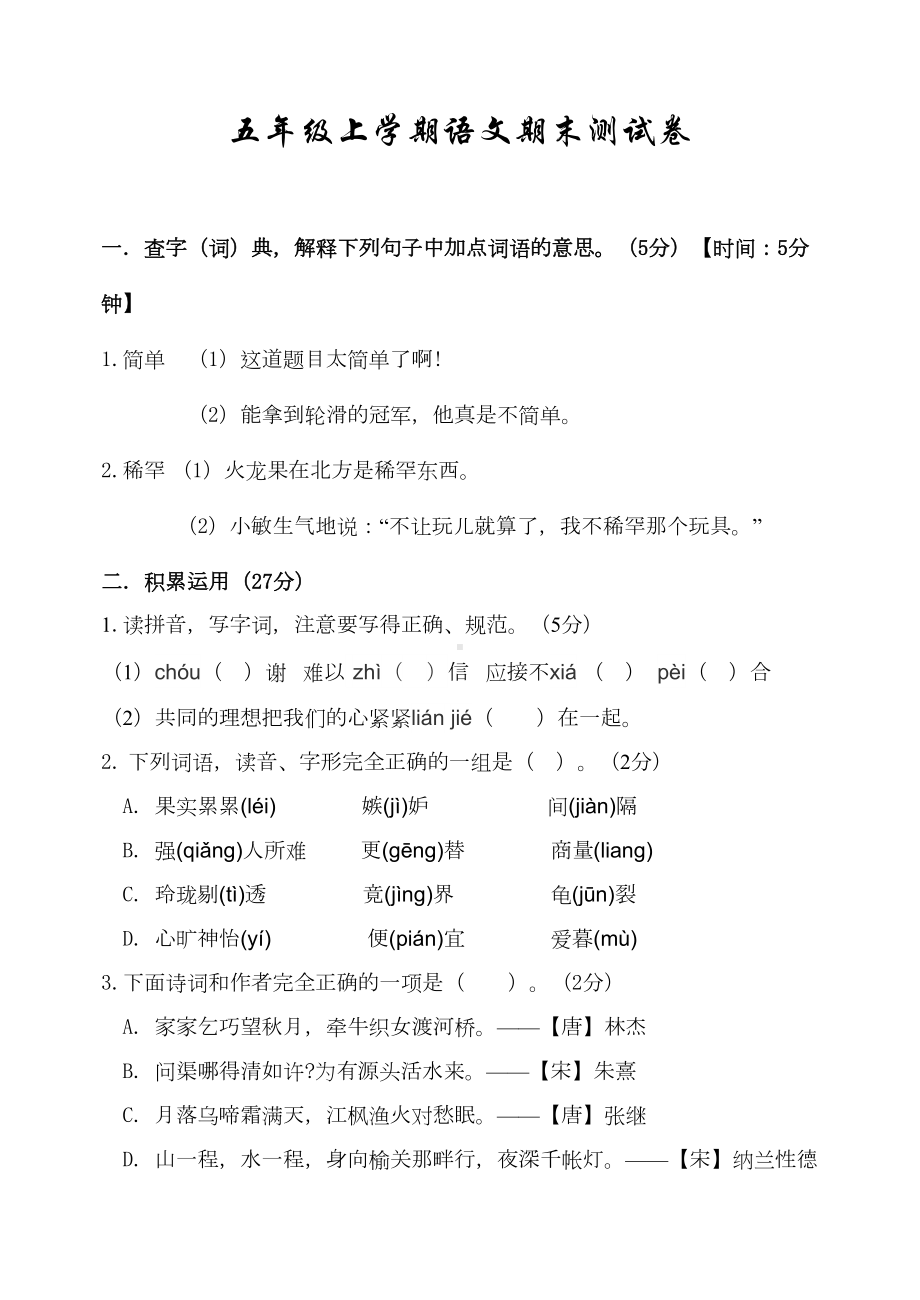 最新部编版五年级上册语文《期末考试卷》带答案(DOC 12页).doc_第1页