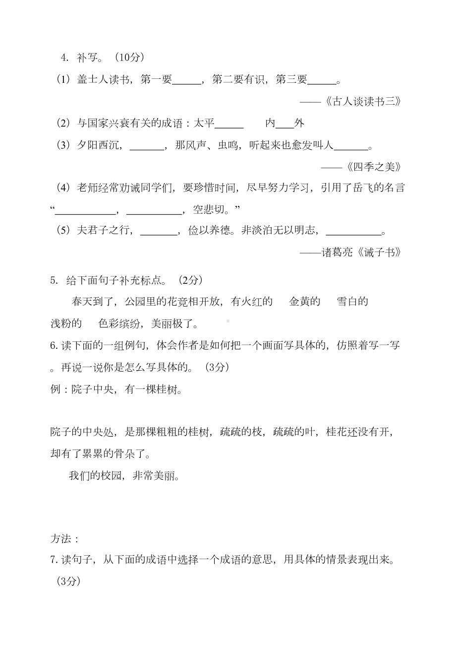 最新部编版五年级上册语文《期末考试卷》带答案(DOC 12页).doc_第2页