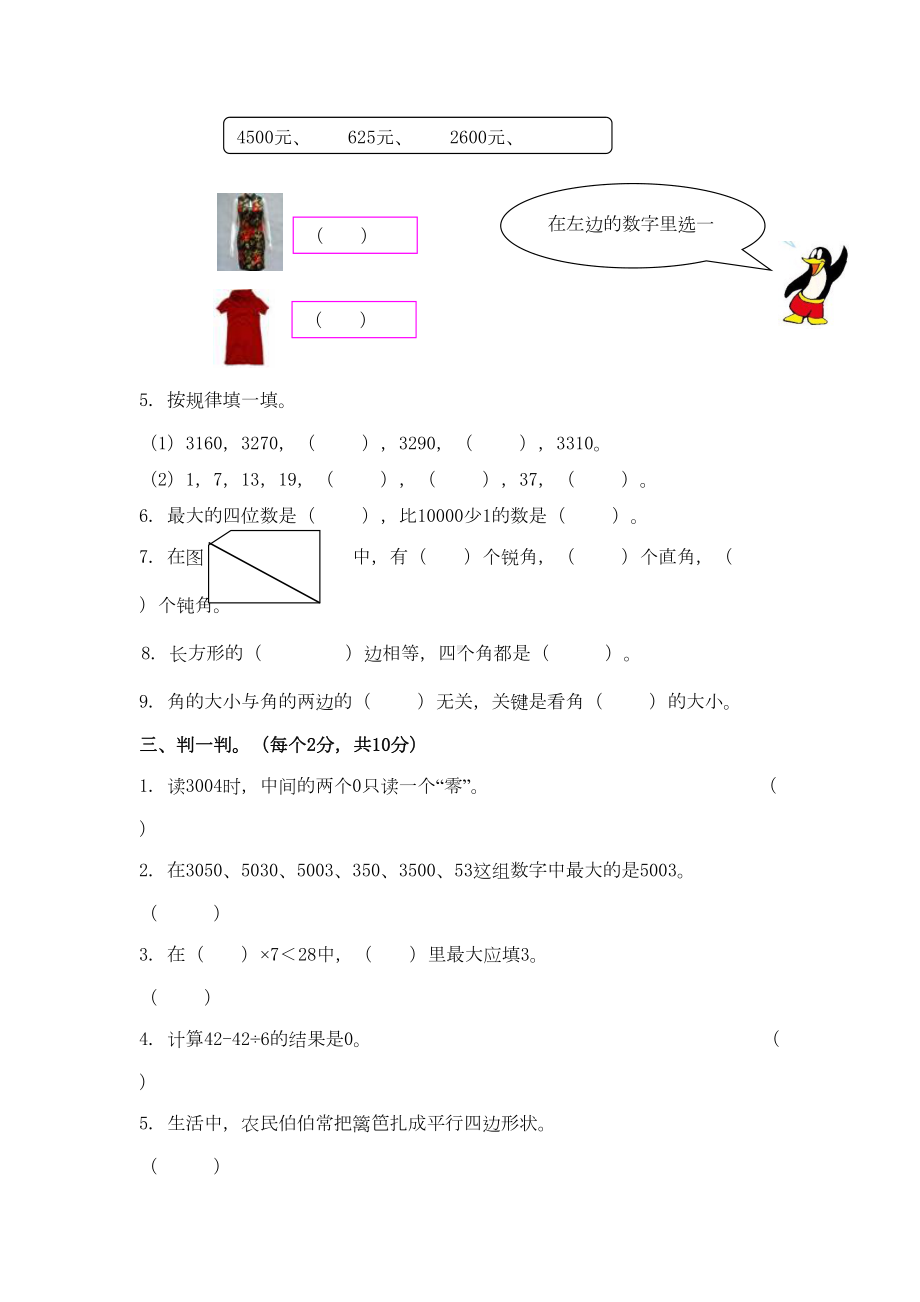 最新北师大版二年级下册数学《期末测试题》含答案(DOC 7页).doc_第2页