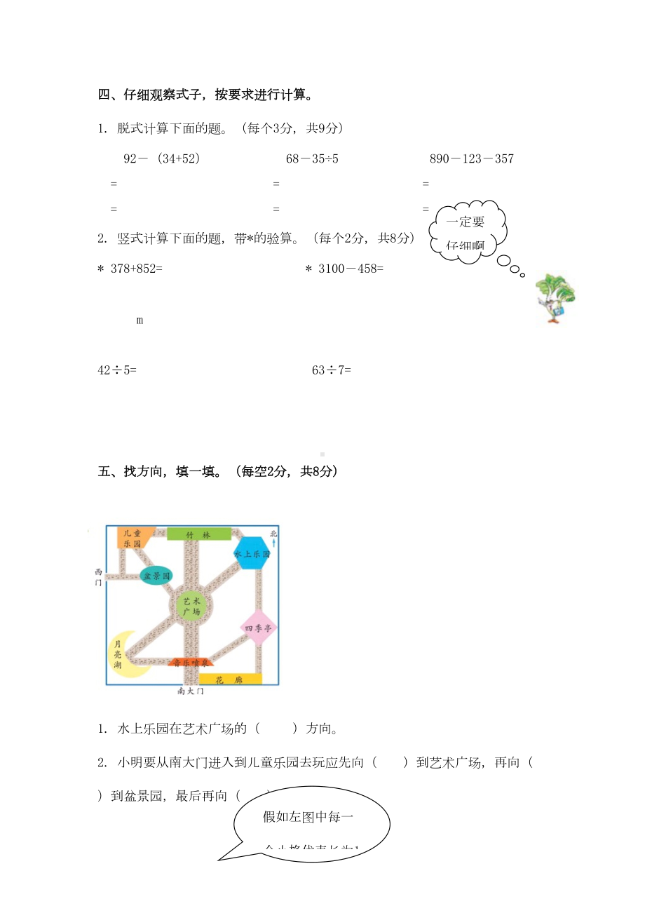 最新北师大版二年级下册数学《期末测试题》含答案(DOC 7页).doc_第3页