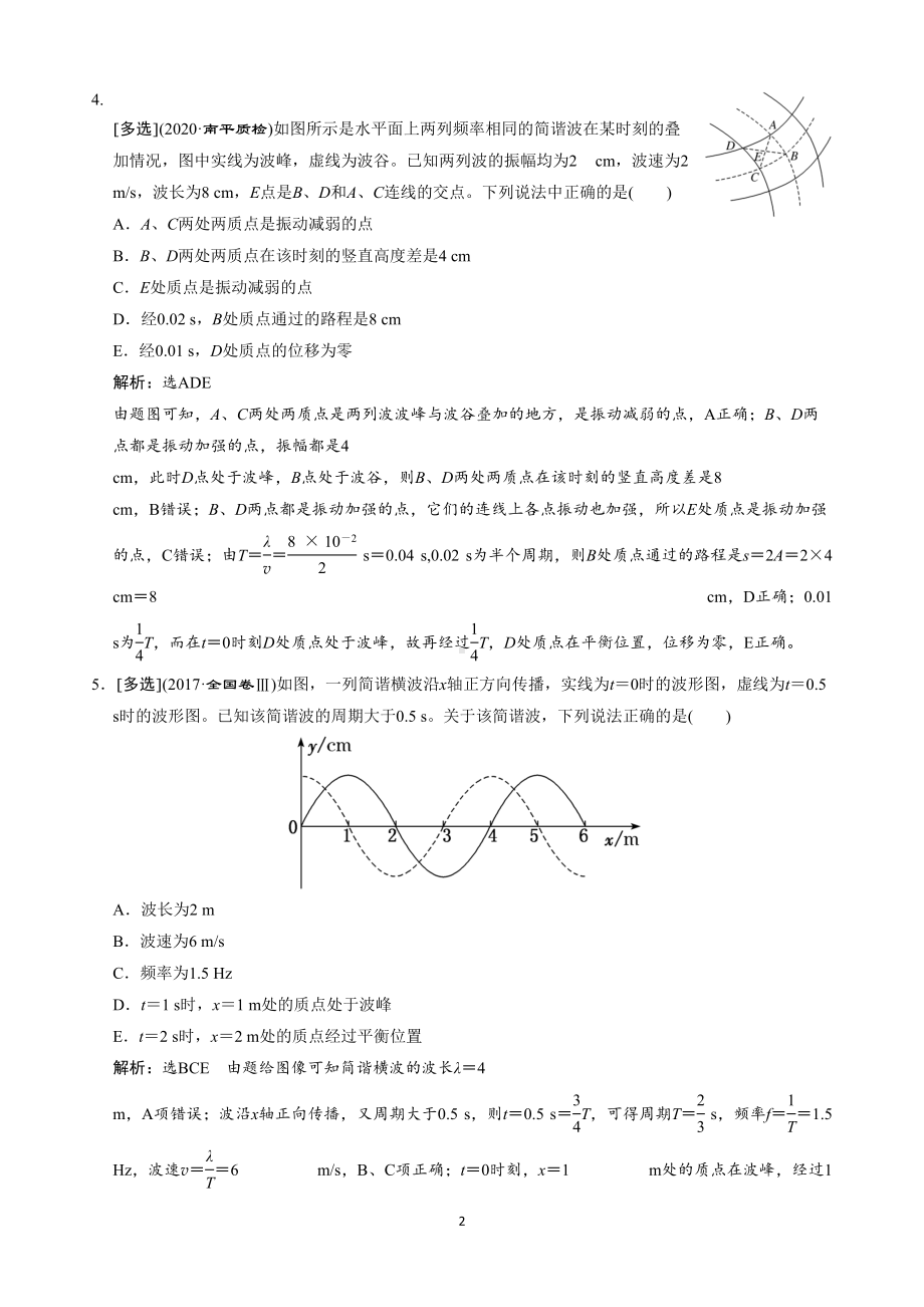 机械波测试题及解析(DOC 7页).doc_第2页