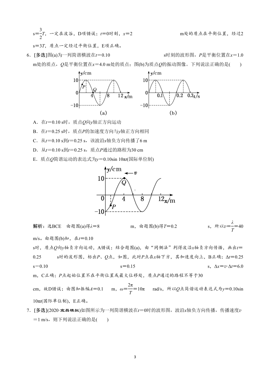 机械波测试题及解析(DOC 7页).doc_第3页