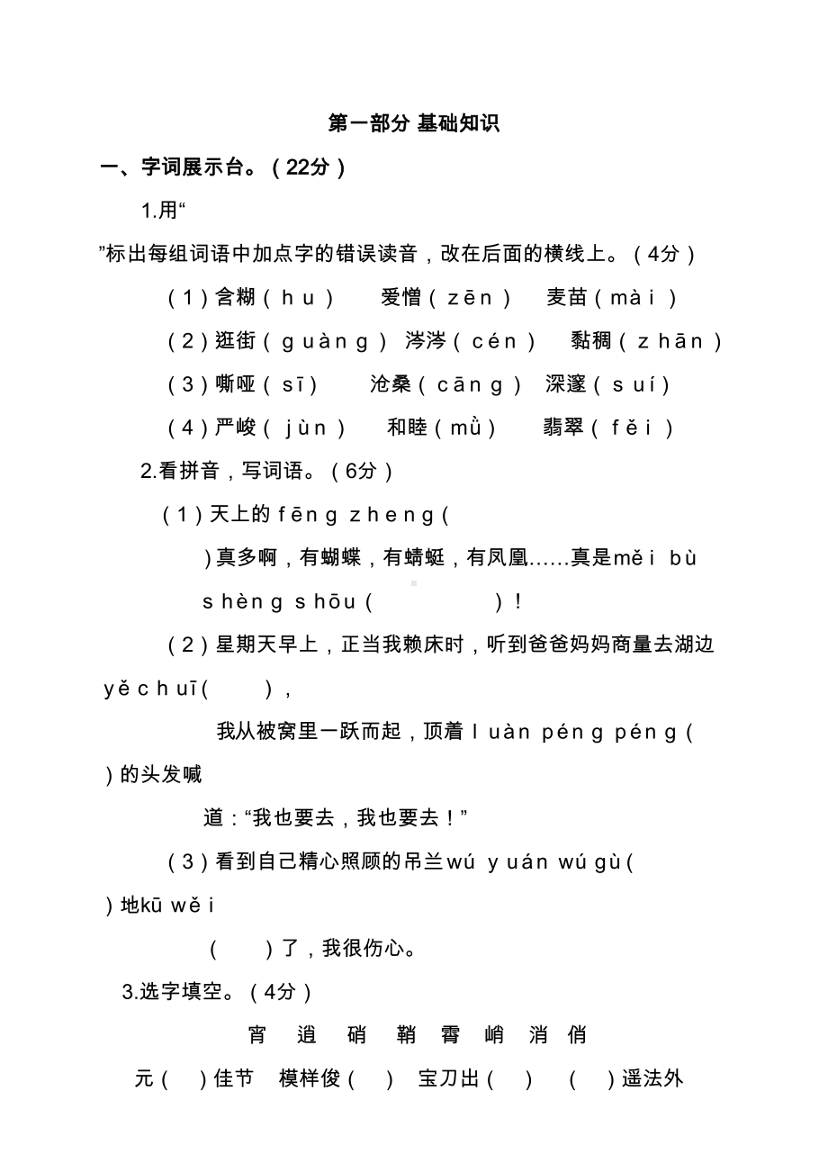 最新部编版小学六年级语文下学期期中考试卷含答案(DOC 12页).doc_第1页