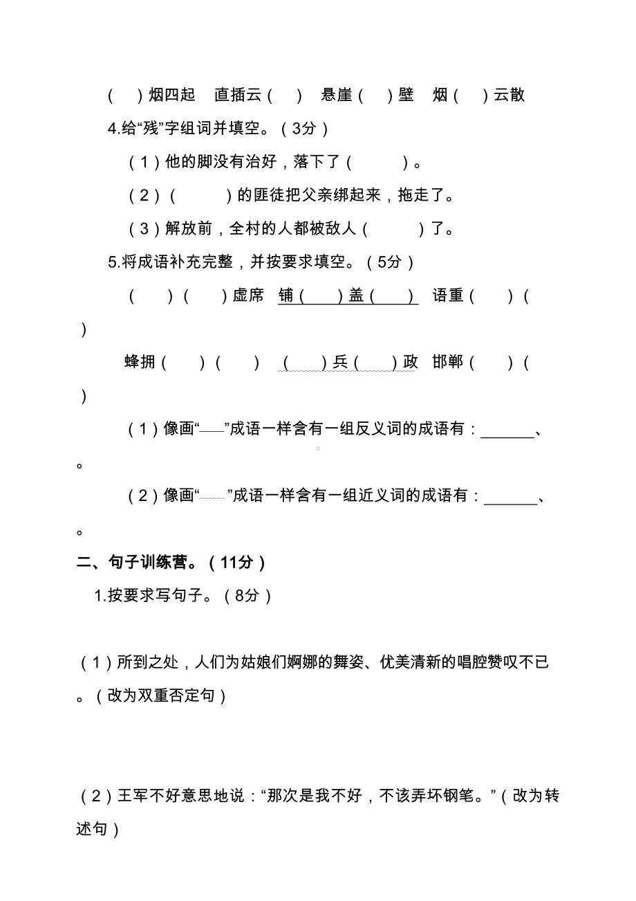 最新部编版小学六年级语文下学期期中考试卷含答案(DOC 12页).doc_第2页