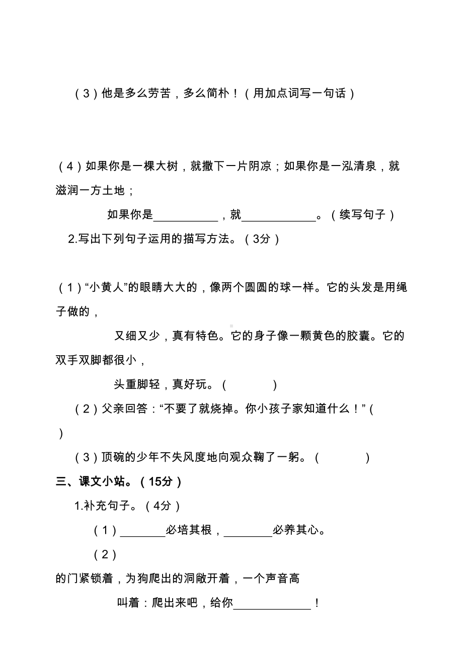 最新部编版小学六年级语文下学期期中考试卷含答案(DOC 12页).doc_第3页