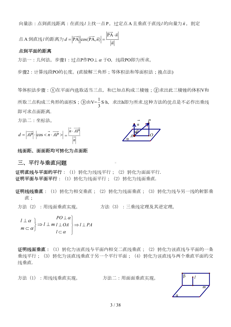 第一轮复习自己整理绝对经典立体几何文科第一轮(DOC 35页).doc_第3页