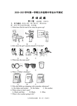 徐州市2020年秋季九年级期中英语试题含答案(DOC 10页).doc