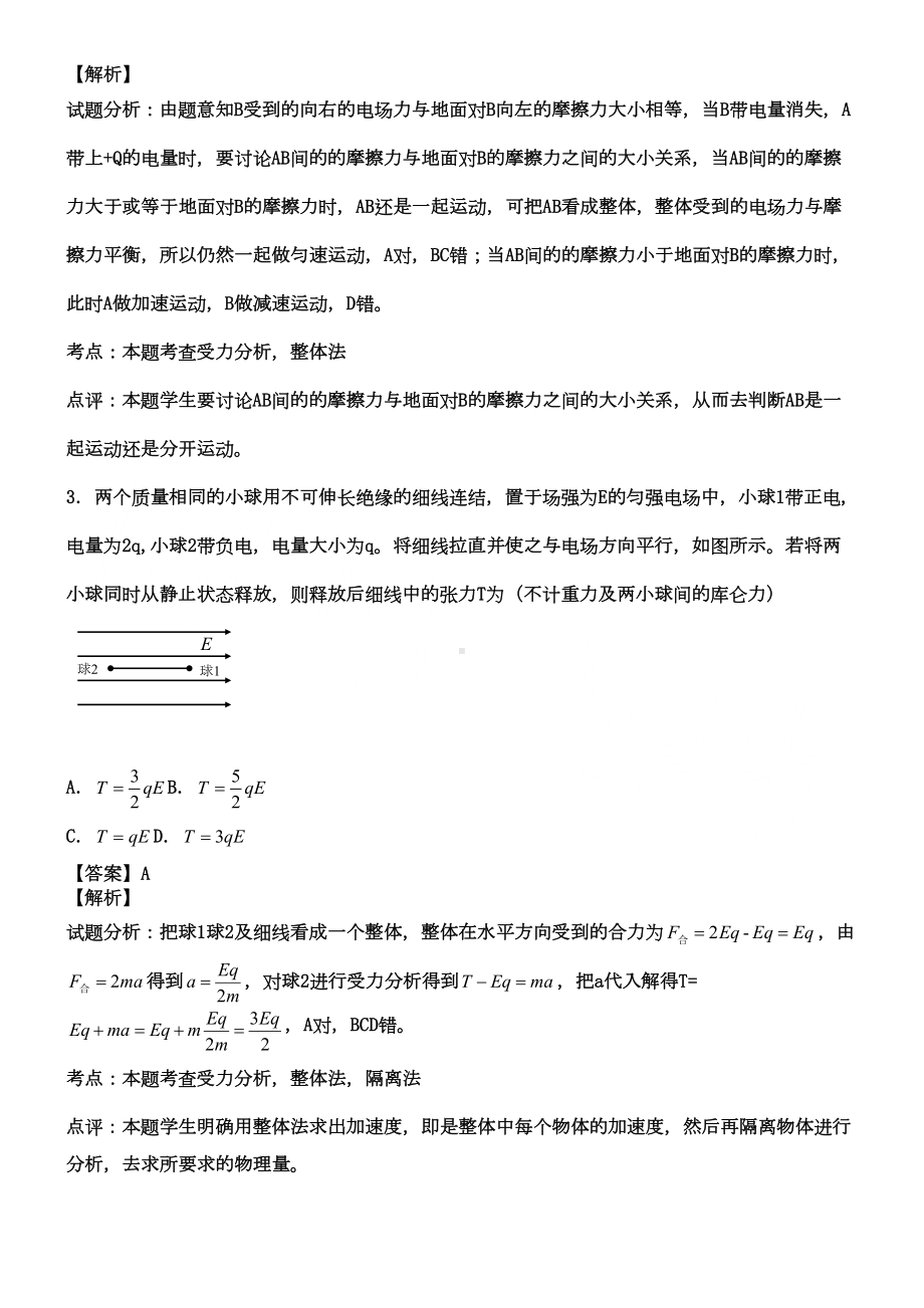 精选整体法隔离法习题附答案(DOC 7页).doc_第2页