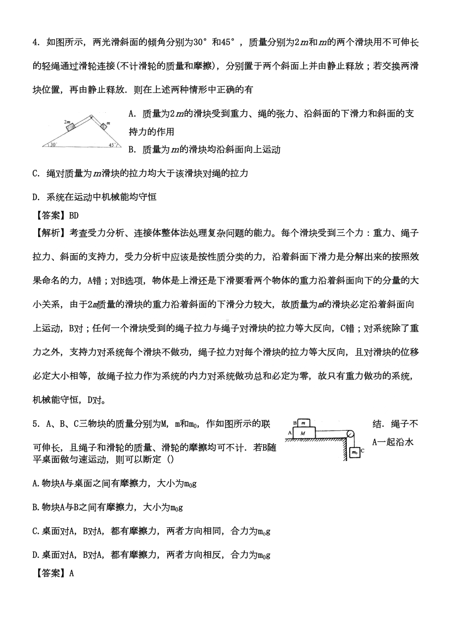 精选整体法隔离法习题附答案(DOC 7页).doc_第3页