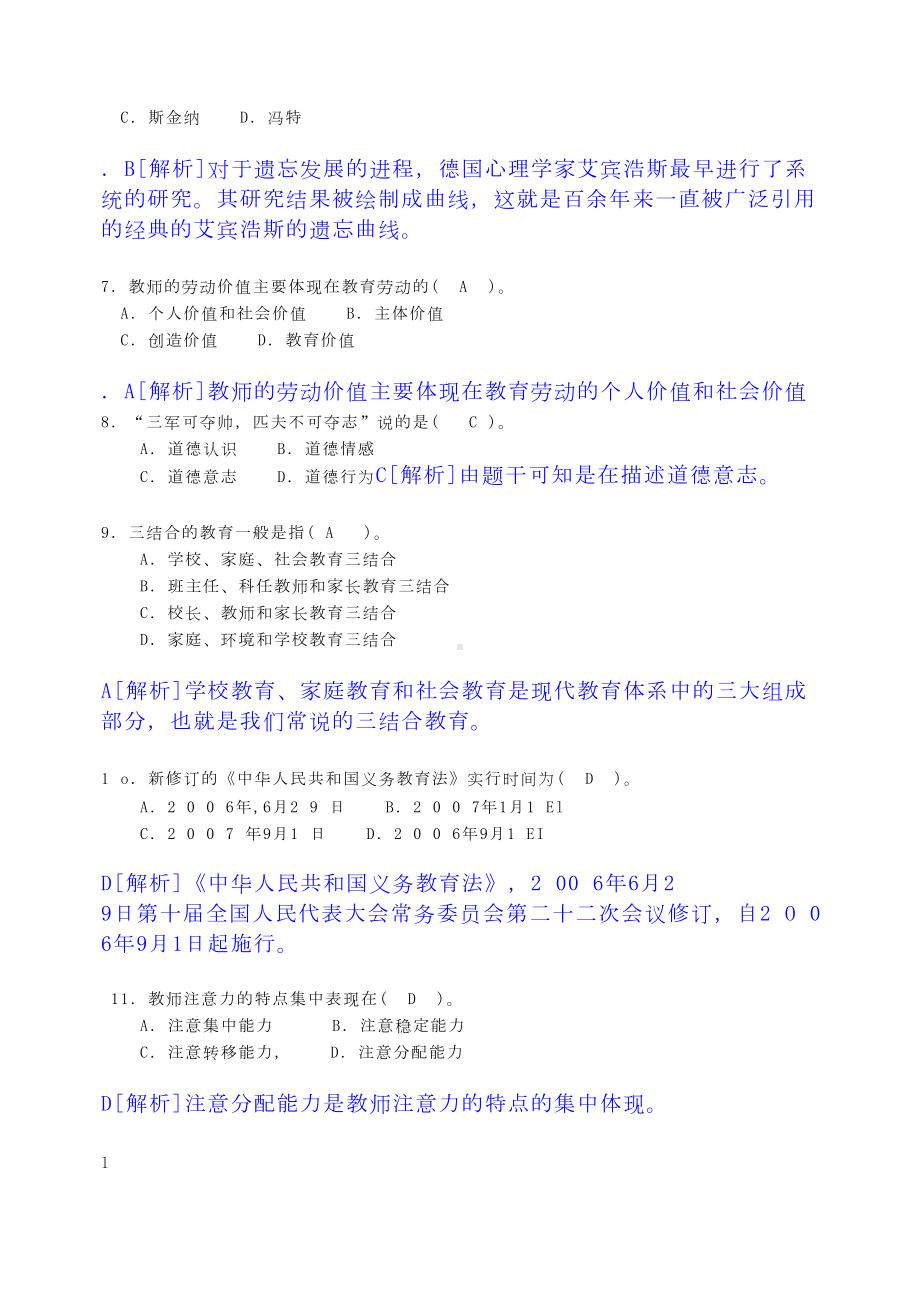 教师入编考试试题汇总(DOC 10页).doc_第2页