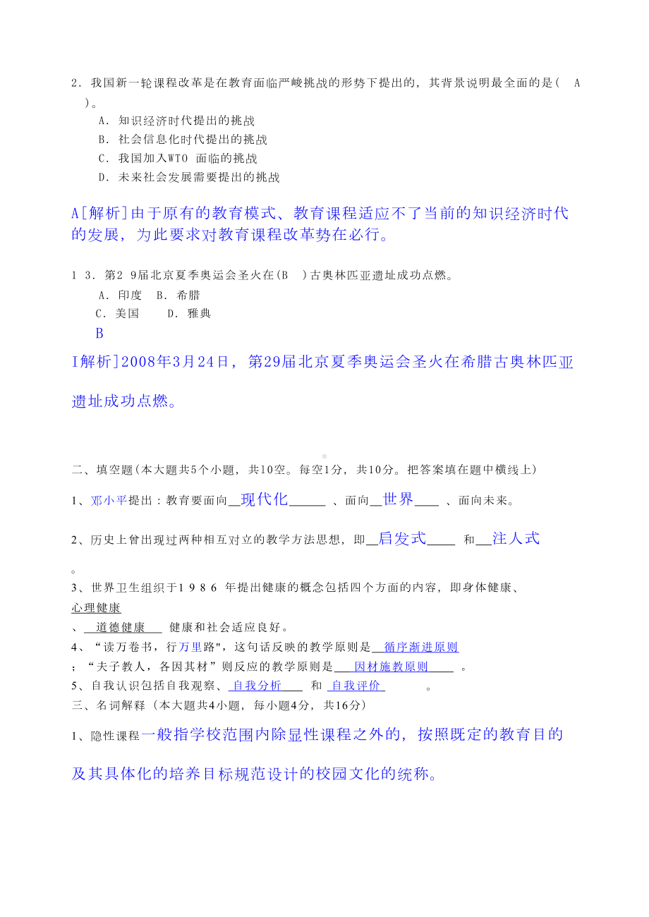 教师入编考试试题汇总(DOC 10页).doc_第3页