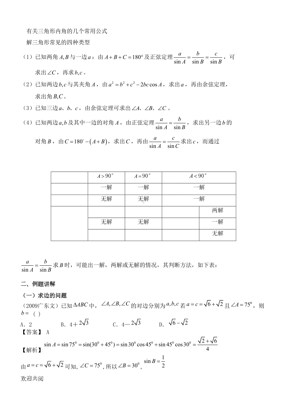 正余弦定理知识点总结及高考考试题型(DOC 13页).doc_第2页