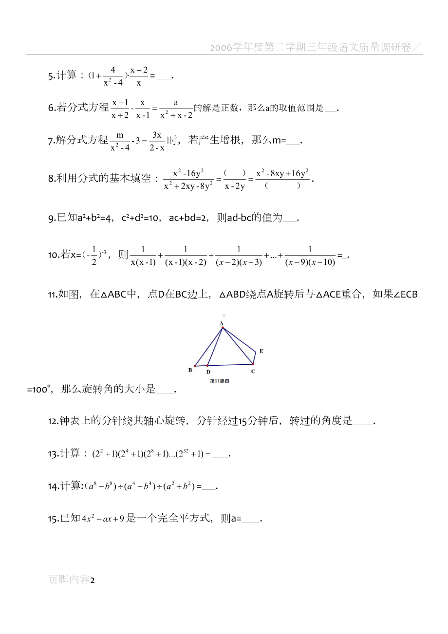 沪教版数学-七年级第一学期期末考试-数学试卷(DOC 6页).doc_第2页