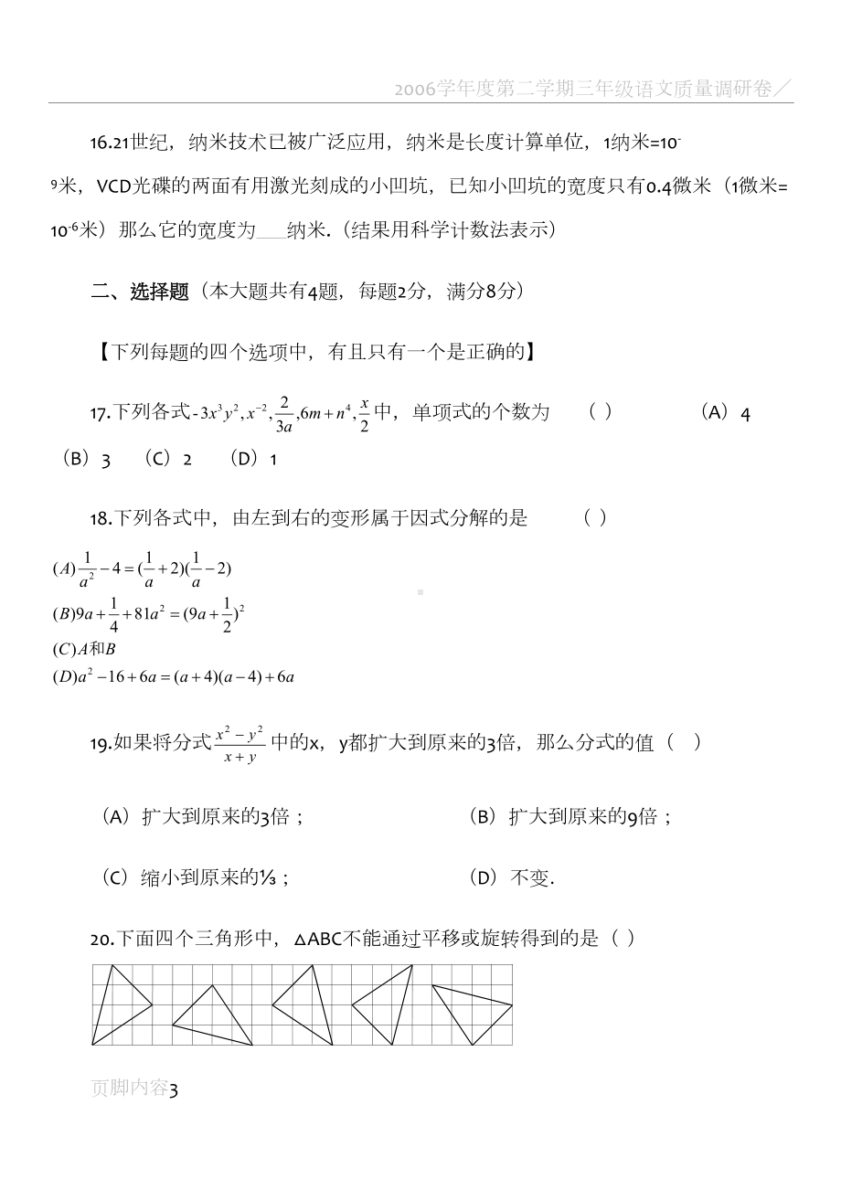 沪教版数学-七年级第一学期期末考试-数学试卷(DOC 6页).doc_第3页