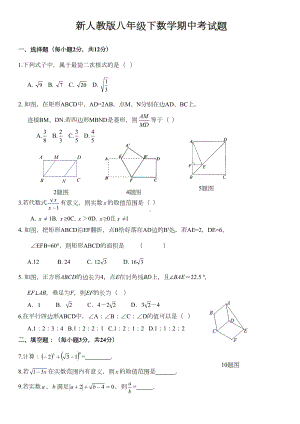 新人教版八年级下册数学期中试卷及答案(DOC 10页).doc