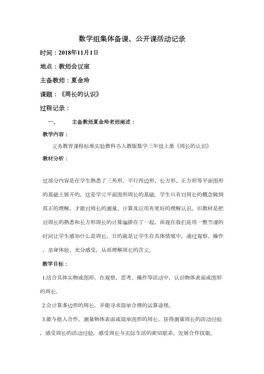 数学组集体备课公开课活动记录(DOC 13页).doc_第1页