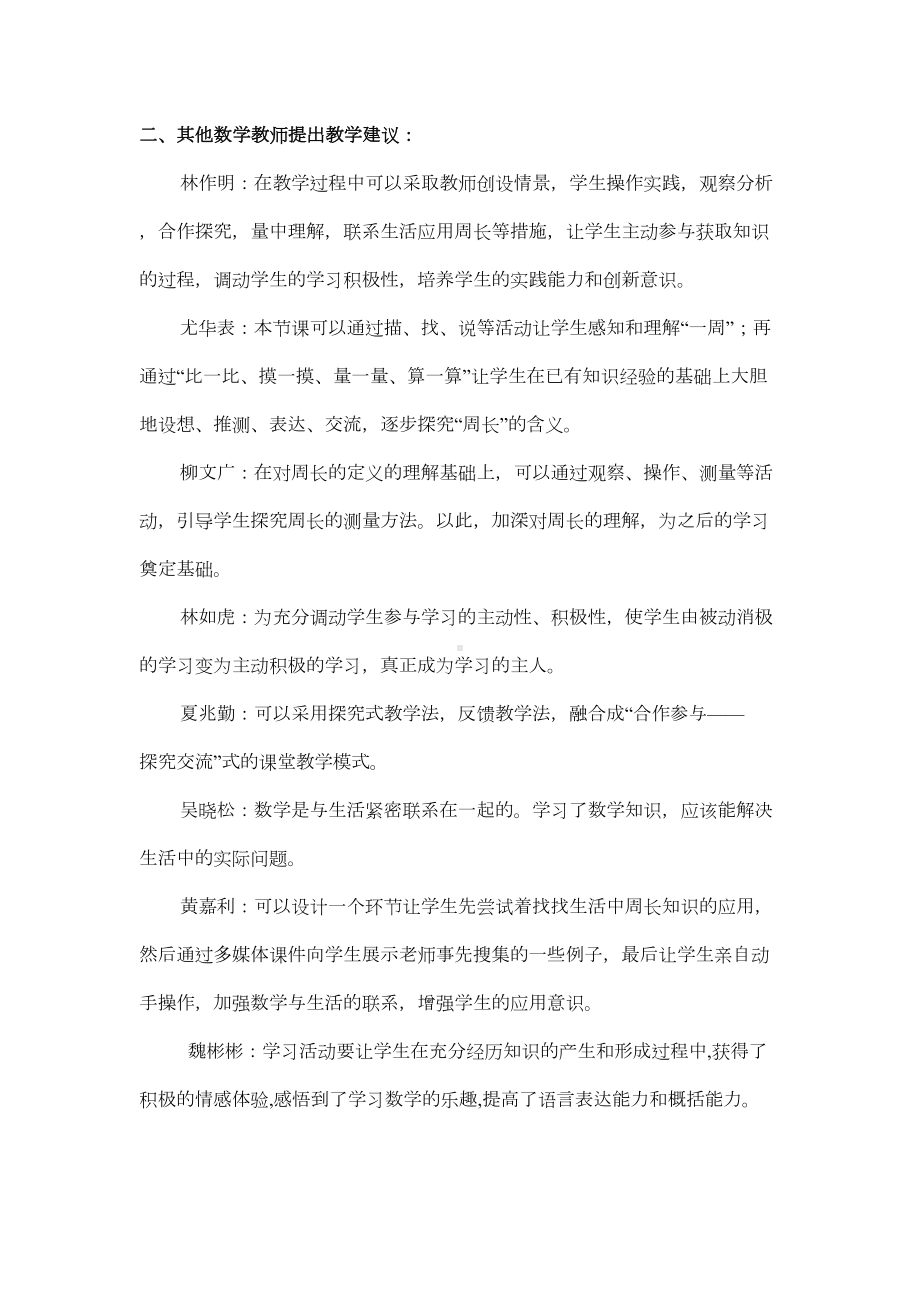 数学组集体备课公开课活动记录(DOC 13页).doc_第2页