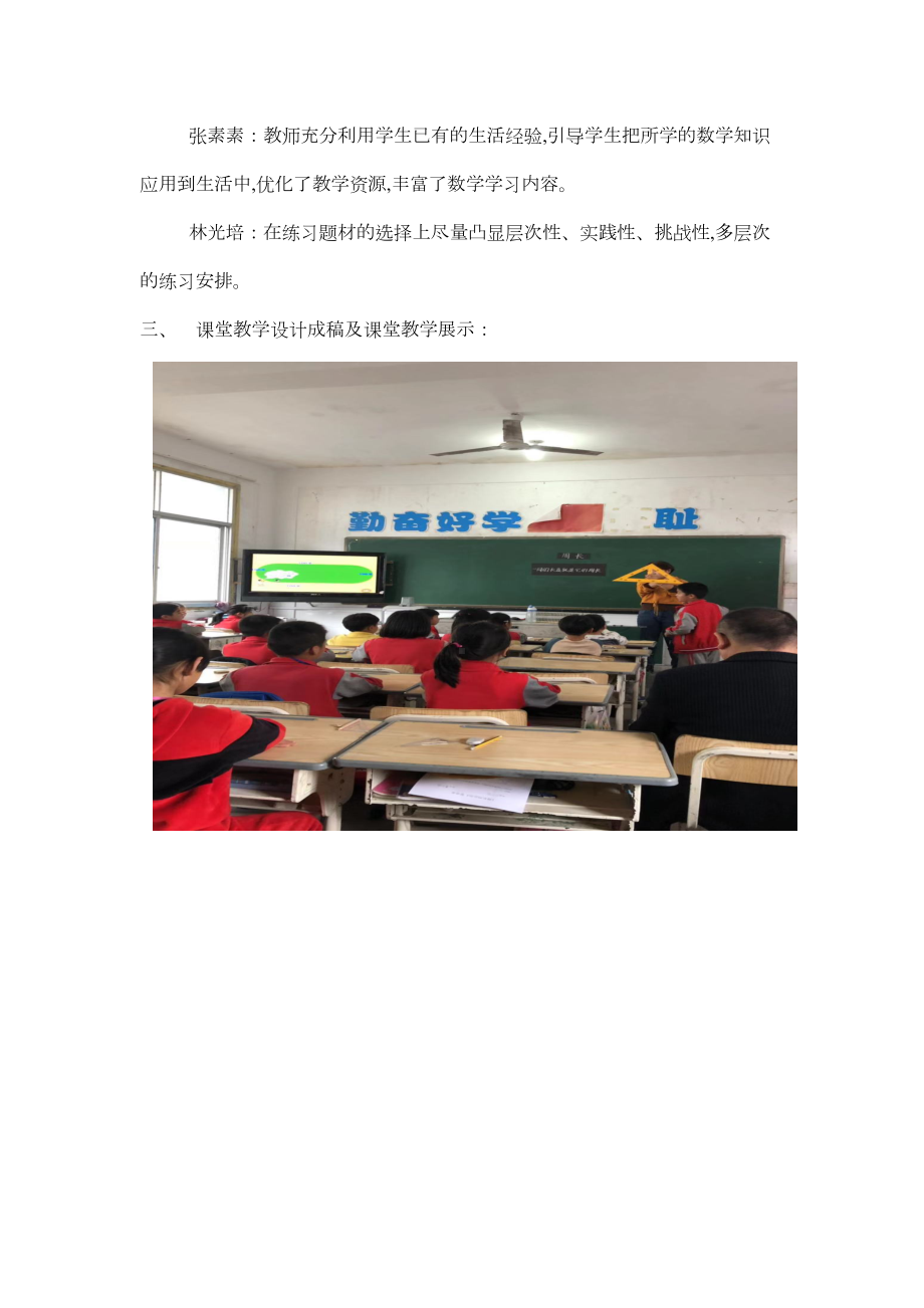 数学组集体备课公开课活动记录(DOC 13页).doc_第3页