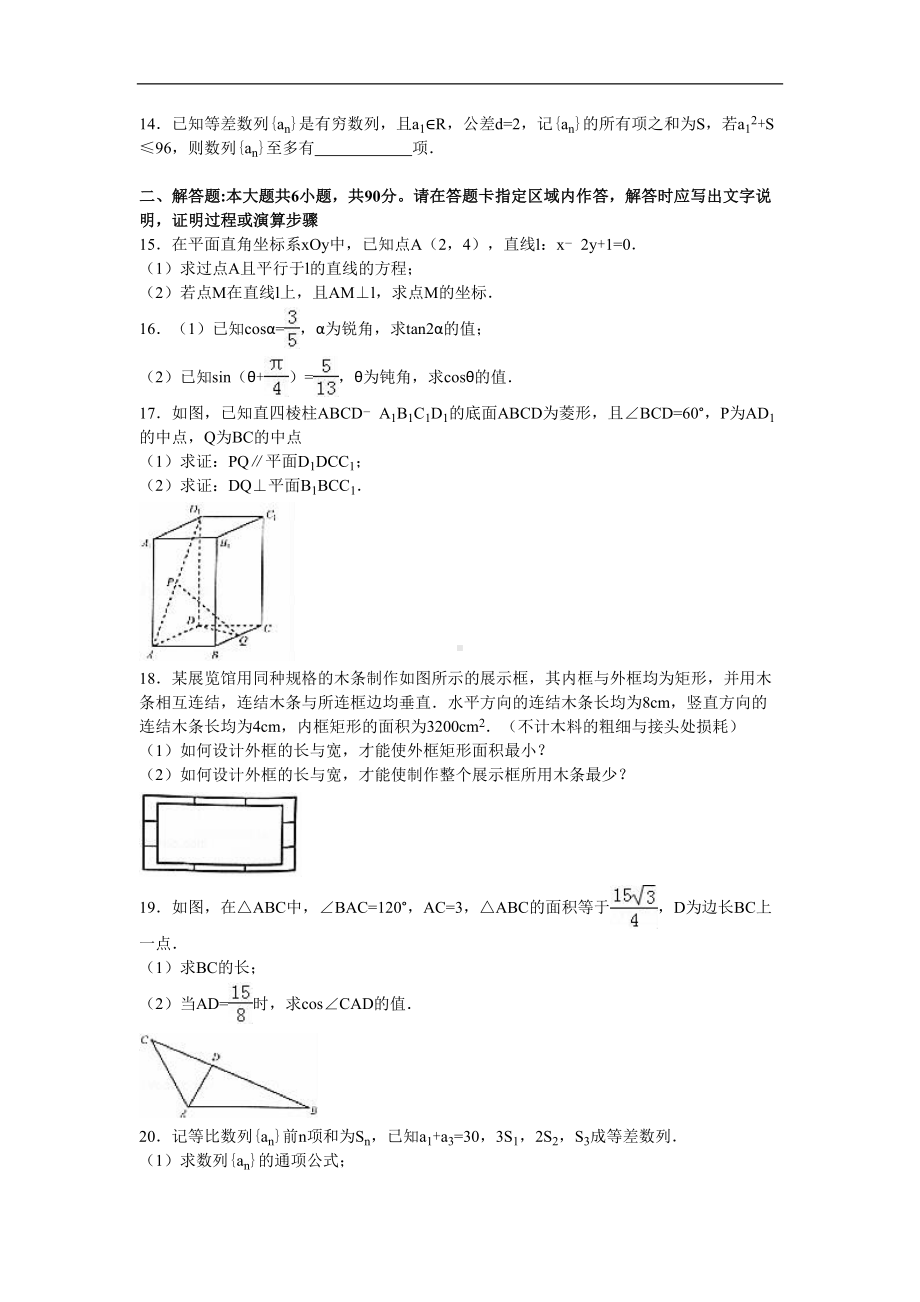 江苏省南京市高一下学期期末数学试卷Word版(含解析)(DOC 14页).doc_第2页