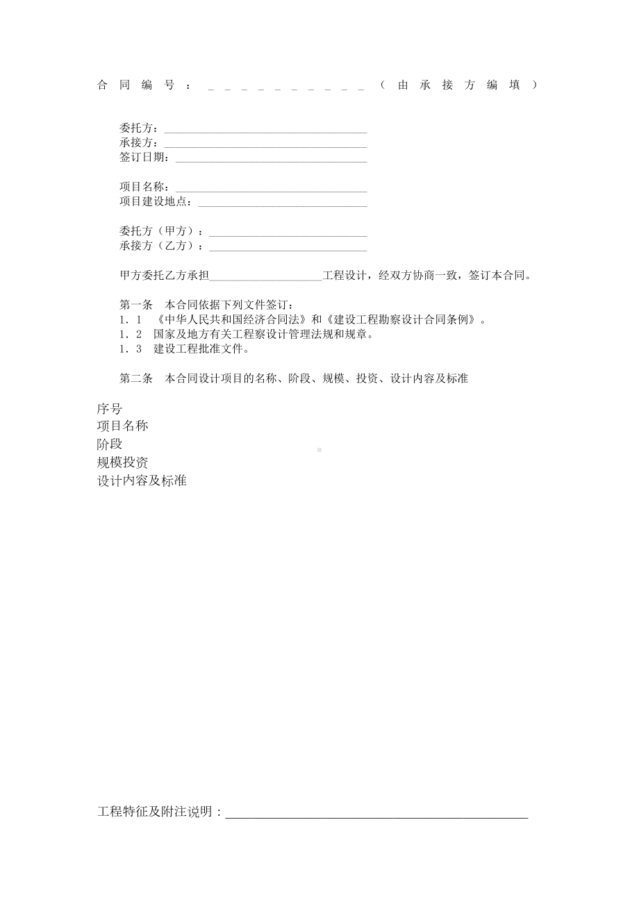 建设工程设计合同示例(DOC 8页).doc_第1页