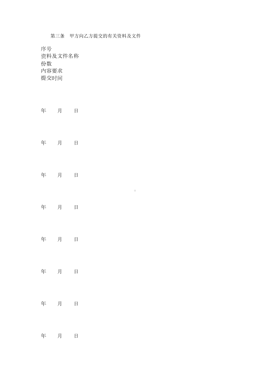 建设工程设计合同示例(DOC 8页).doc_第2页