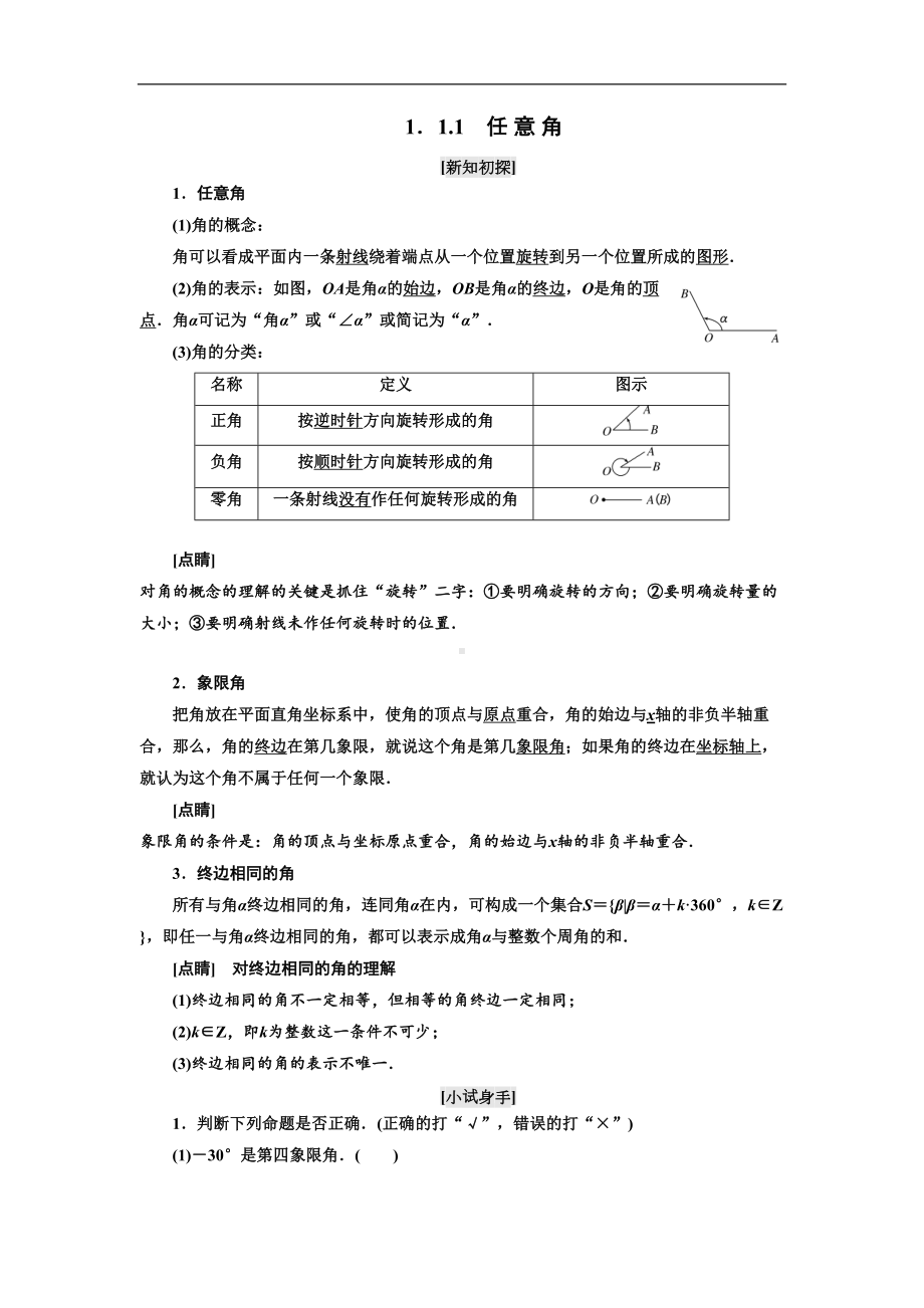 新人教A版高中数学讲义全套：三角函数(DOC 154页).doc_第1页