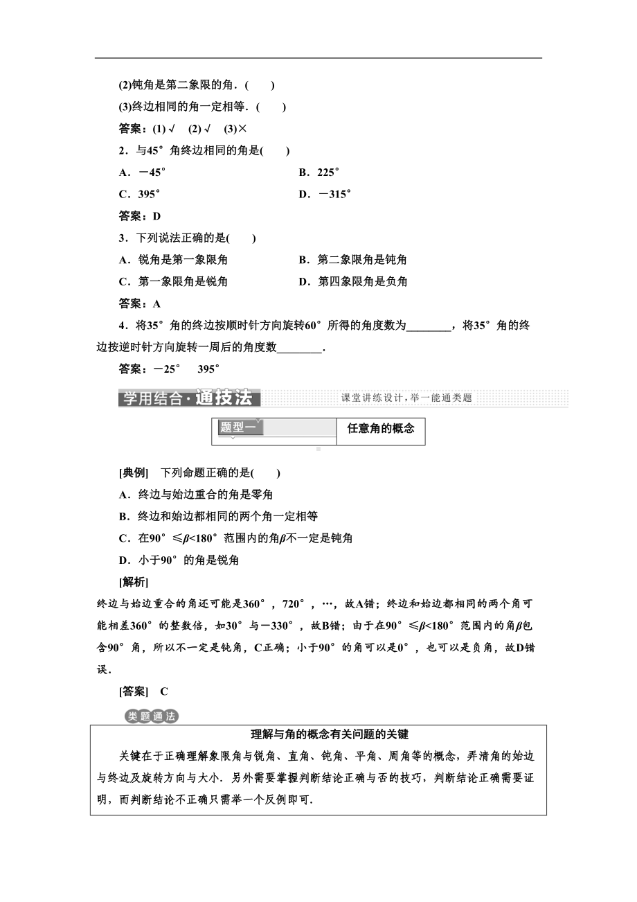 新人教A版高中数学讲义全套：三角函数(DOC 154页).doc_第2页