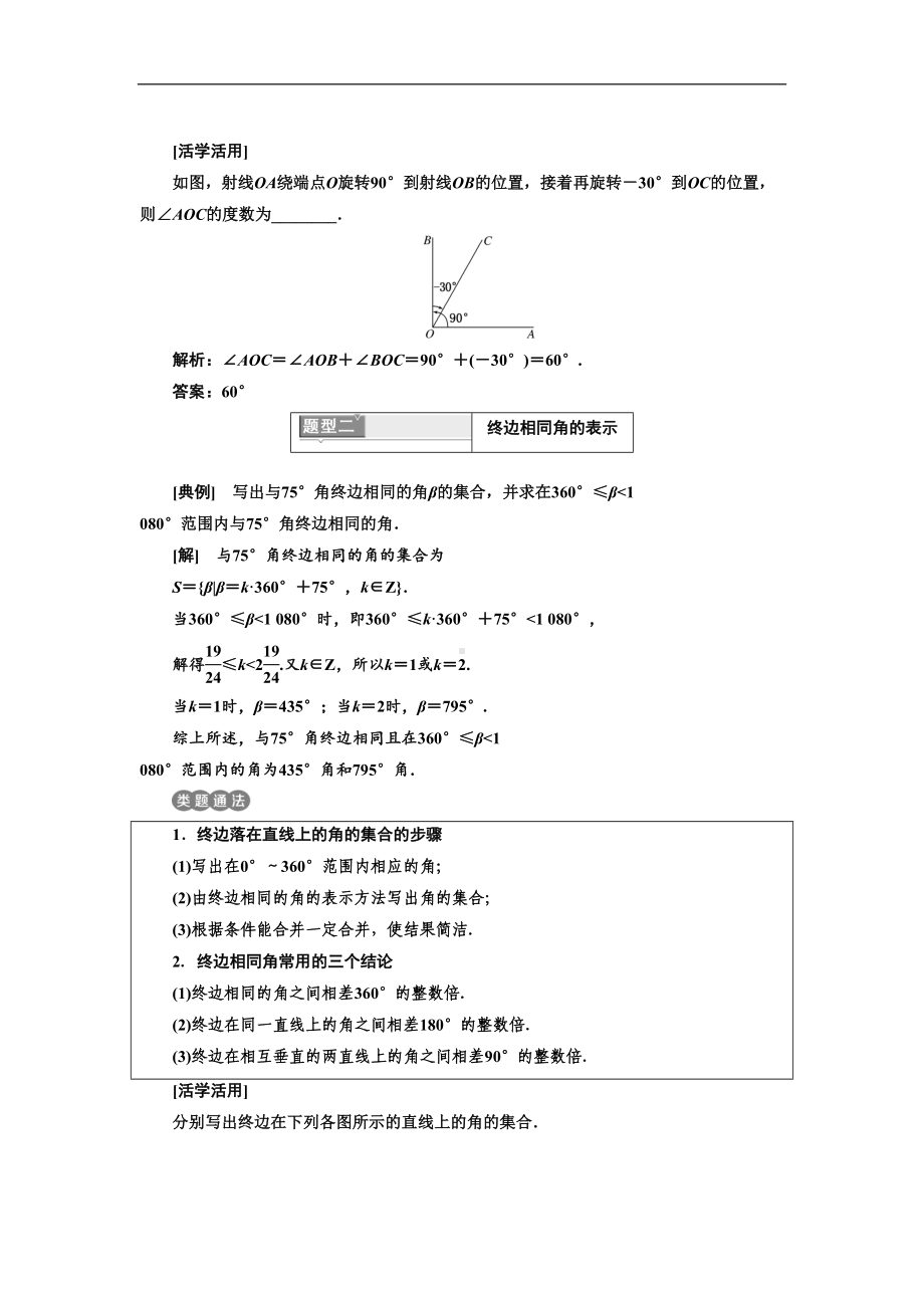 新人教A版高中数学讲义全套：三角函数(DOC 154页).doc_第3页