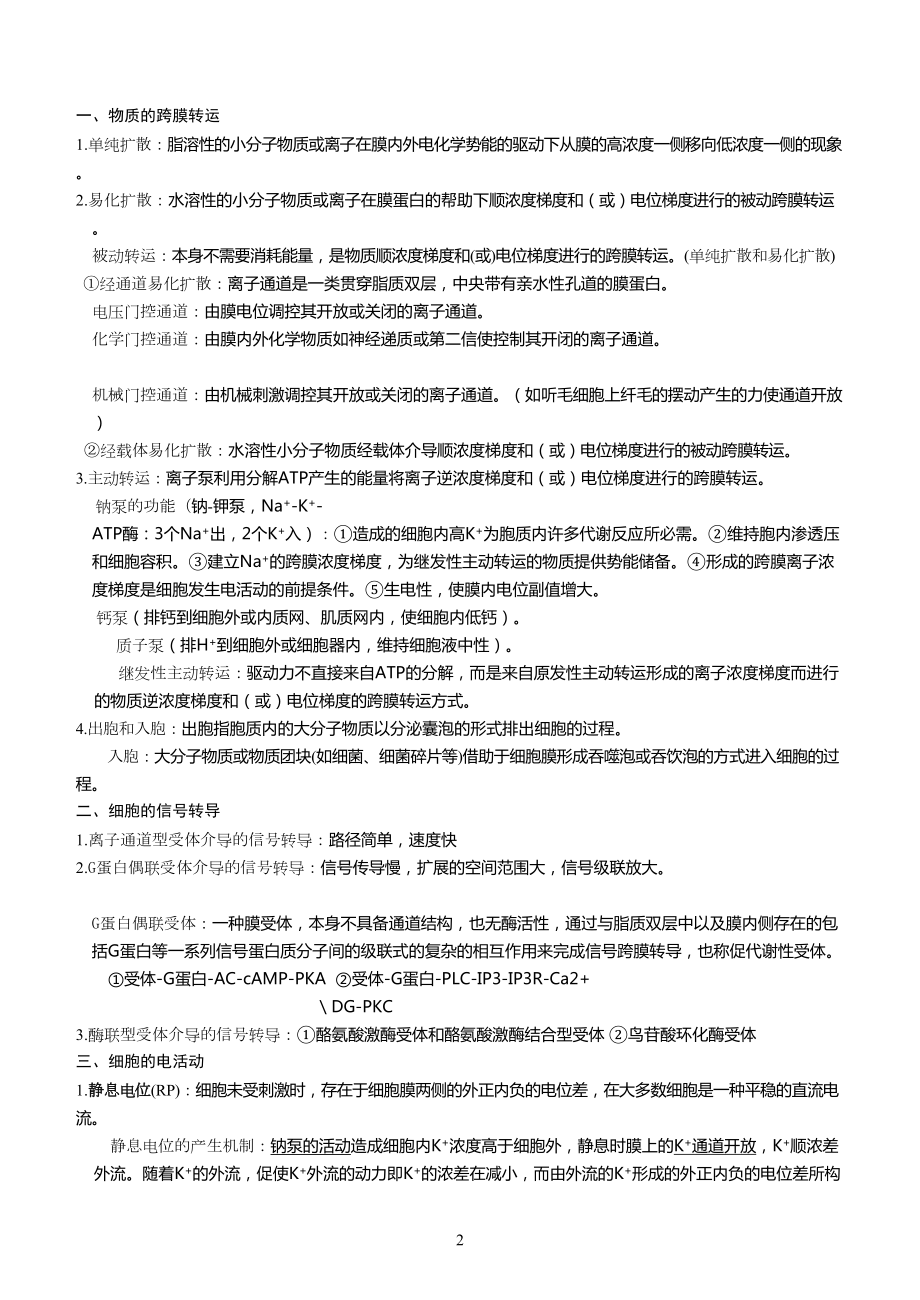 生理学重点总结汇总(DOC 45页).doc_第2页