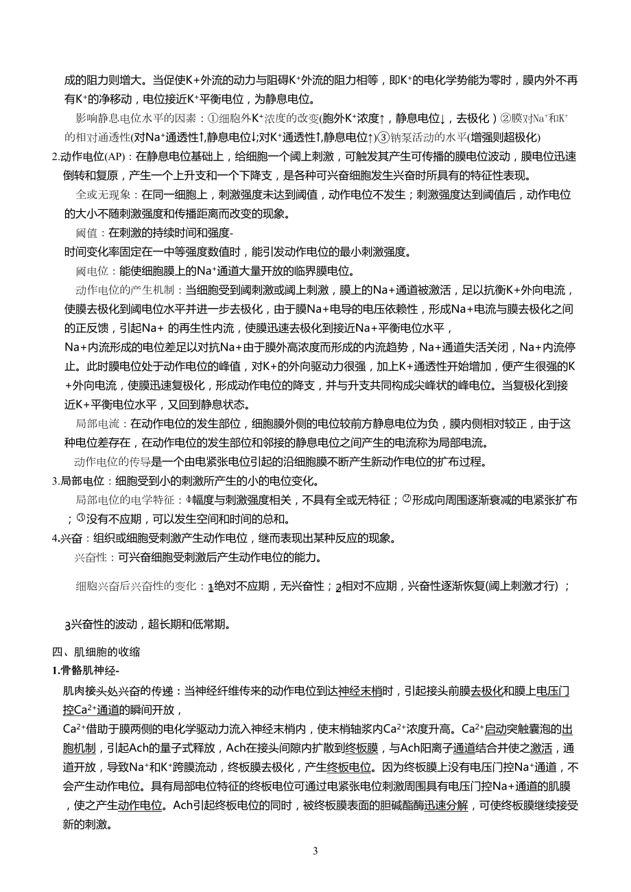 生理学重点总结汇总(DOC 45页).doc_第3页