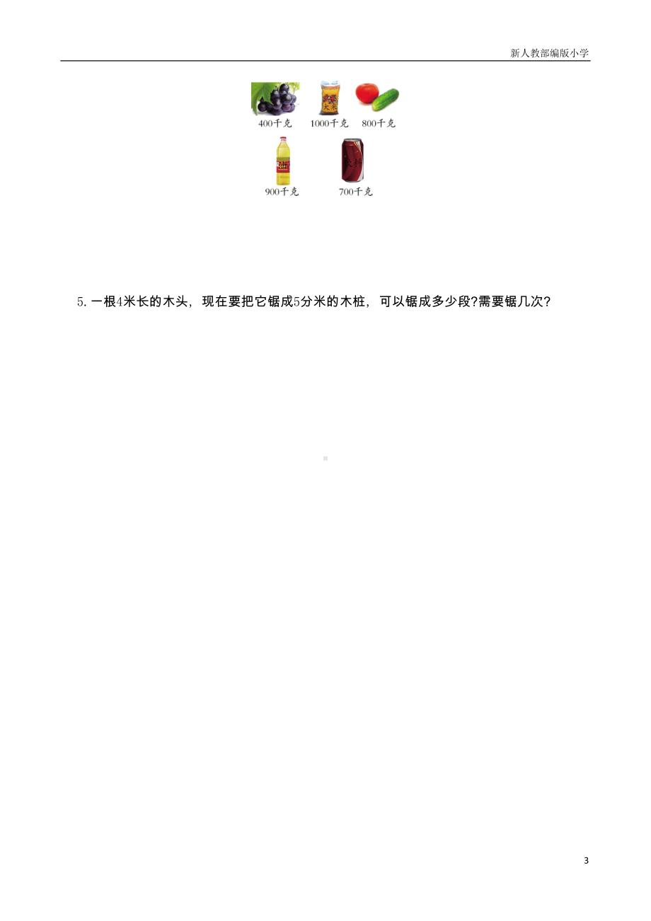 新人教部编版小学三年级数学上册第三单元测试卷及答案(DOC 4页).doc_第3页