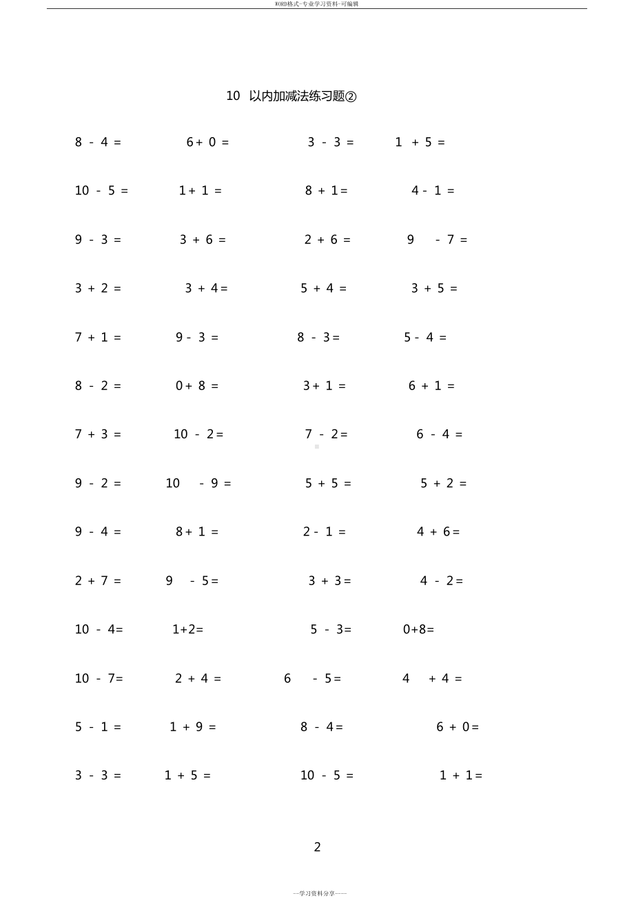 幼儿园大班口算题(DOC 27页).docx_第2页