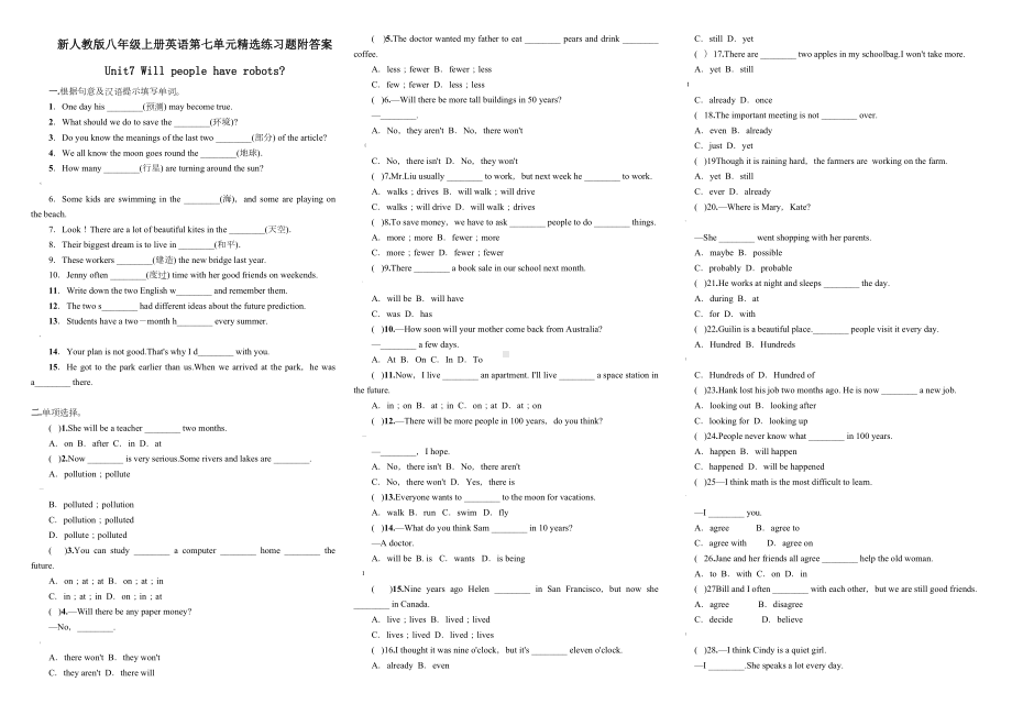 新人教版八年级上册英语第七单元精选练习题(DOC 3页).docx_第1页