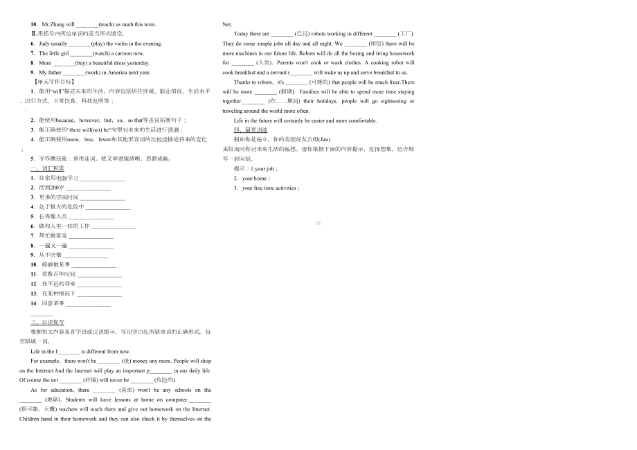 新人教版八年级上册英语第七单元精选练习题(DOC 3页).docx_第3页