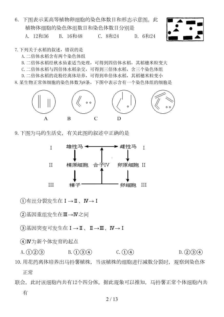 必修2(人教版)生物变异与育种测试题(DOC 10页).doc_第2页