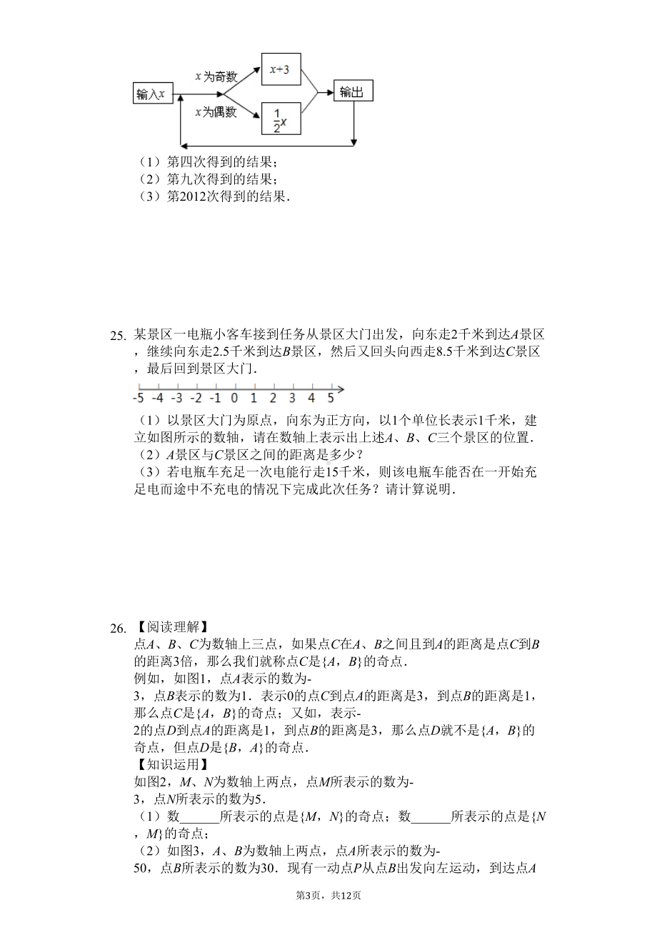 江苏省无锡市-七年级(上)月考数学试卷(10月份)-(DOC 14页).docx_第3页