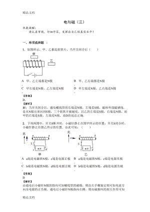 最新初中物理经典复习题之电磁学(DOC 13页).doc