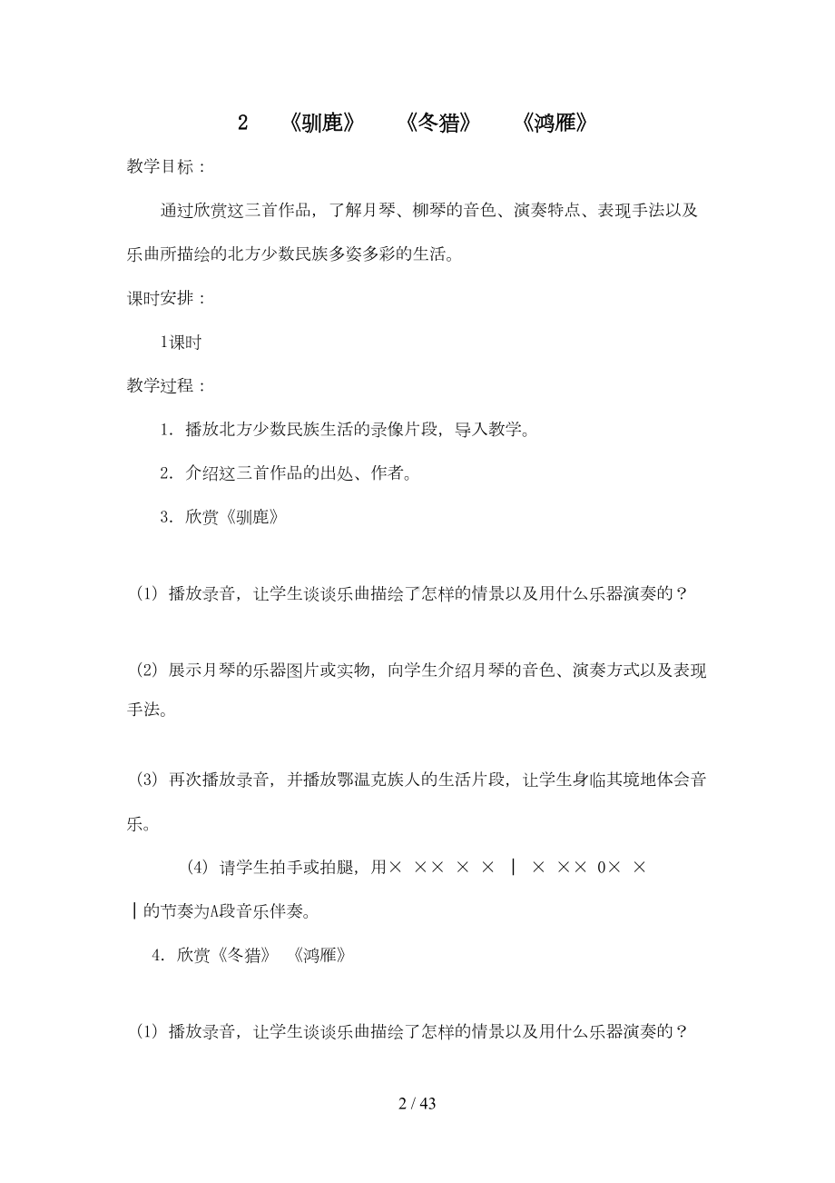 新人教版小学五年级下册音乐教案全册(DOC 34页).doc_第2页