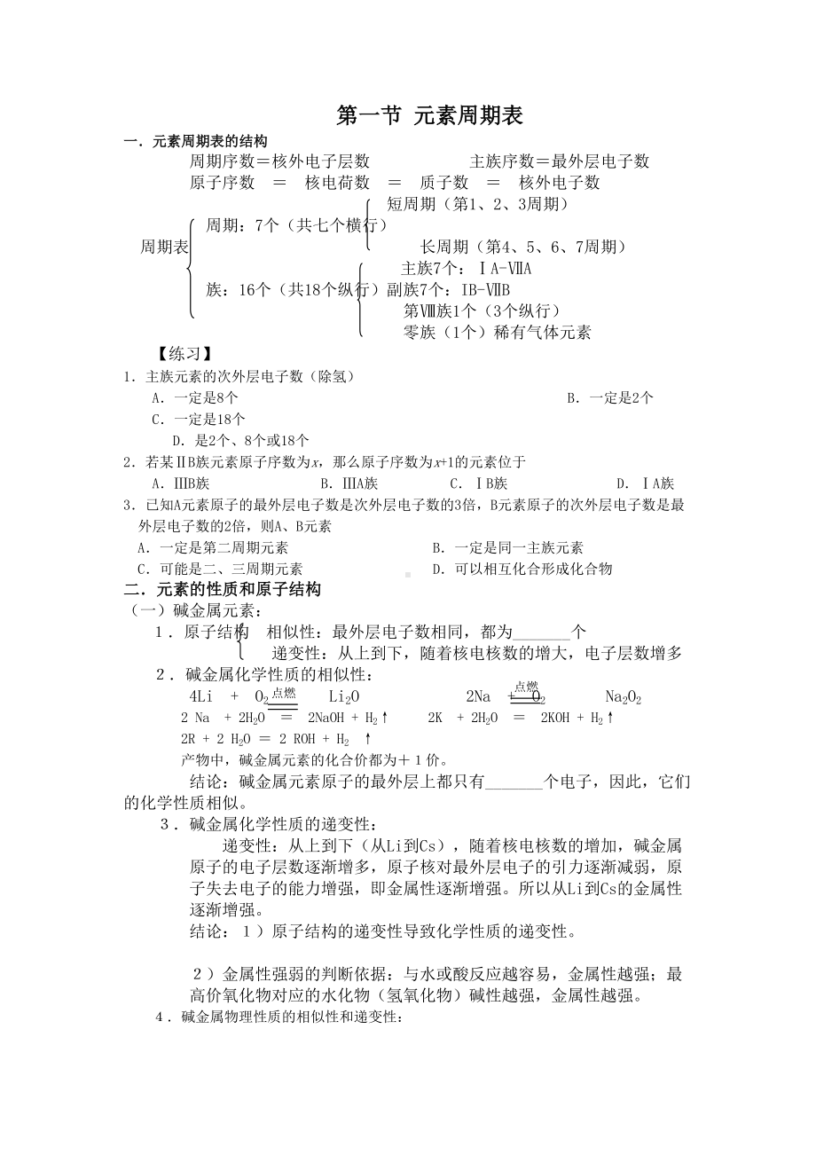 精高中化学元素周期表知识点详解(DOC 14页).doc_第1页